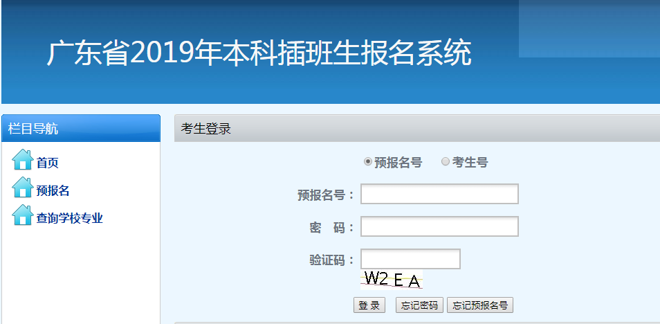 广东专插本有专门官方网站吗？报名是在哪里报？